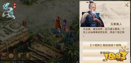 守护阵主显神通 问道手游十绝阵任务玩法