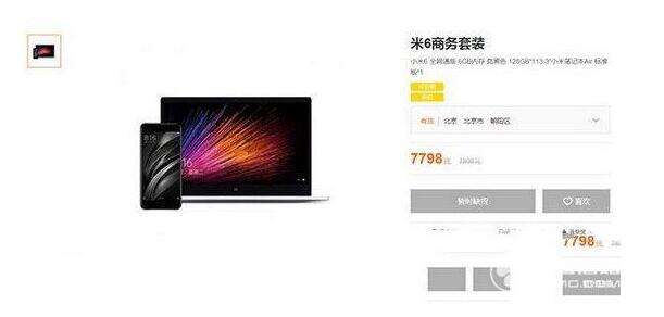 小米6商务套装多少钱 小米6商务套装都有什么