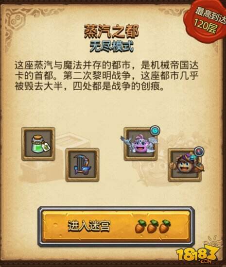 不思议迷宫蒸汽之都彩蛋 影藏关卡一览