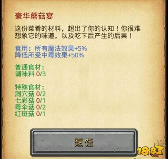 不思议迷宫厨师菜肴材料哪里刷 菜肴大全