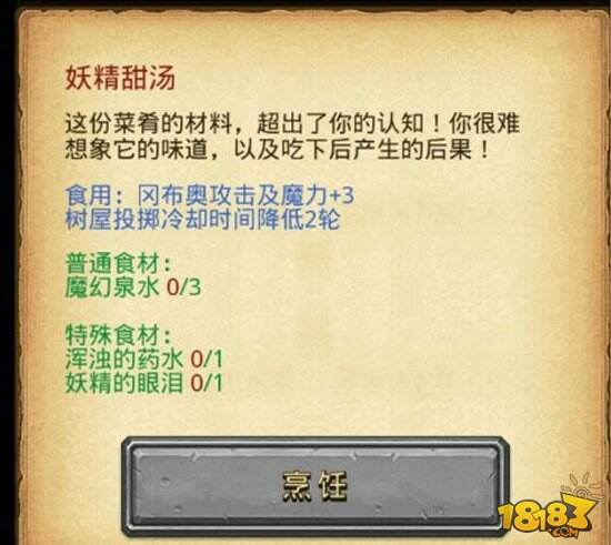 不思议迷宫厨师菜肴材料哪里刷 菜肴大全