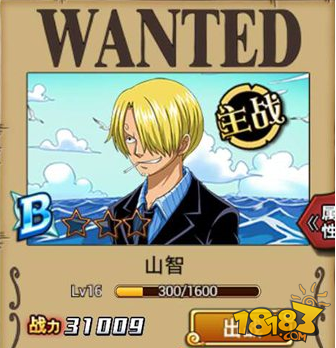 海贼王激战山智怎么样 山智角色技能