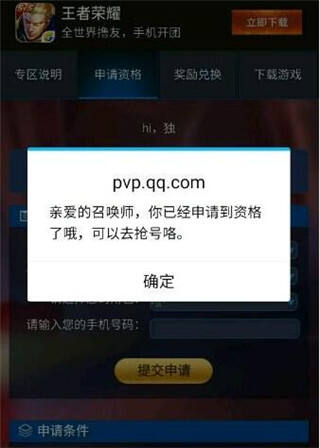 王者荣耀体验服申请后要多久才能开通