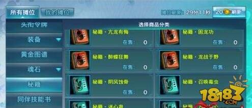 剑侠情缘手游五毒初级秘籍属性分析