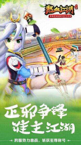 官方正版授权MMORPG手游 热血江湖手游安卓/ios下载分享