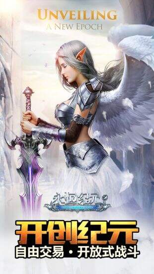 次世代3D魔幻ARPG手游 永恒纪元安卓/ios下载分享