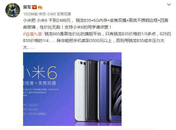 小米6性价比真的好吗 小米6卖2499性价无敌