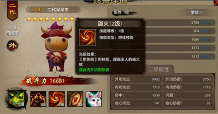 心得浅谈 天龙八部手游打造附体宝宝的正确姿势