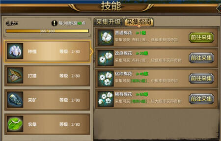 品质装备 天龙八部手游生活技能一览无余