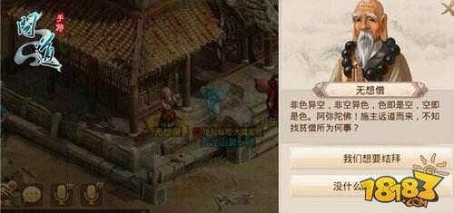 问道手游结拜找谁 结拜任务领取地址