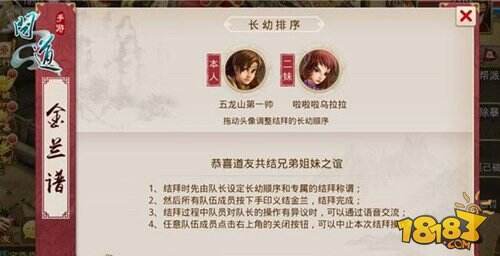 问道手游结拜找谁 结拜任务领取地址