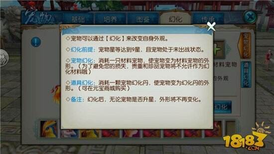 诛仙手游实力颜值皆有 宠物幻化传承攻略