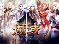 魔域口袋版18183独家新兵百宝箱 礼包领取地址分享