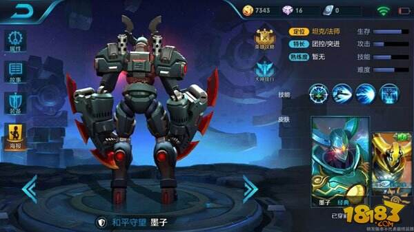 王者荣耀墨子进击号高清海报图欣赏 超浓机甲风！