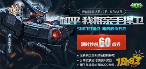 王者荣耀墨子进击号高清海报图欣赏 超浓机甲风！