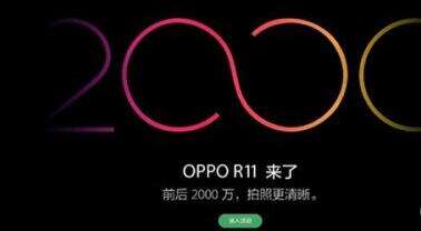 OPPO R11现身安兔兔 14nm骁龙660跑分11万