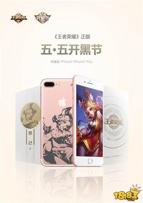 《王者荣耀》iPhone定制机登场 本周五限量开售