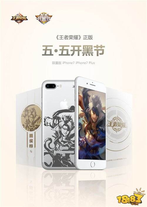 《王者荣耀》iPhone定制机登场 本周五限量开售