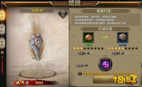 天龙八部手游暗器魂石怎么升级 暗器系统