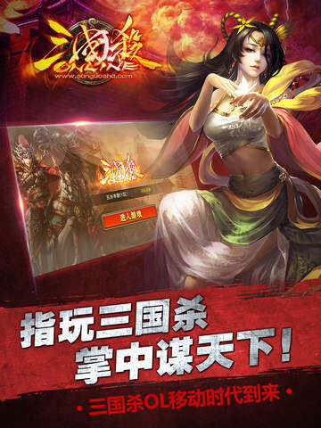 三国时代为背景的线上卡牌游戏 三国杀OL安卓/ios下载分享