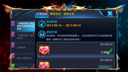 王者荣耀甜蜜爱心怎么获得 520每日登录领取