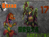 茗凰实验室:灵魂歌者与尸魔花的机制探索