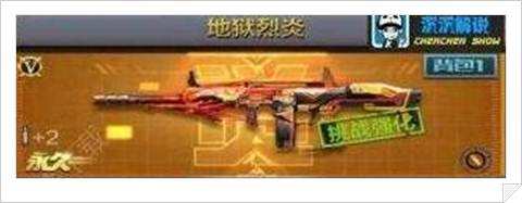 CF手游地狱烈焰30觉醒属性讲解