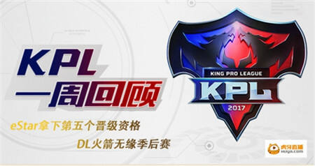 王者荣耀KPL第九周 DL火箭逆风翻盘QGhappy