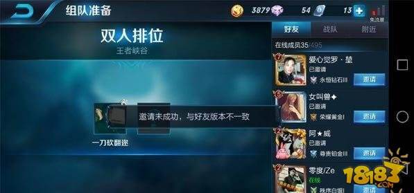 解读：王者荣耀邀请好友版本不一致问题原因