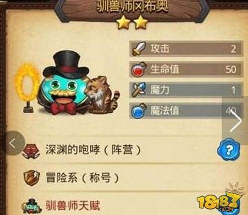 不思议迷宫驯兽师冈布奥获得方法解读