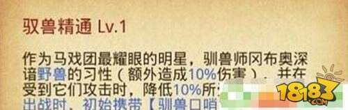 不思议迷宫驯兽师冈布奥获得方法解读