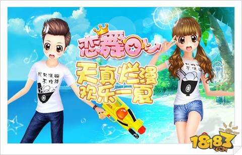 恋舞OL今日更新 儿童节主题派对欢乐开启