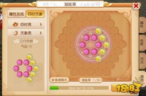 《梦幻西游》手游潜能果玩法全解析：人物属性再加强！
