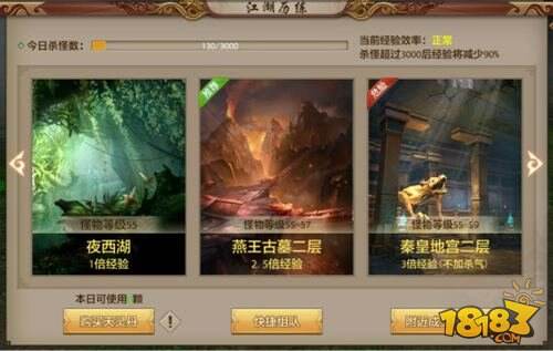 天龙八部手游每日挂机打怪介绍