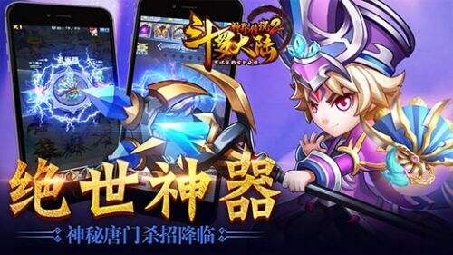 约战神界 斗罗大陆神界传说2安卓ios下载分享