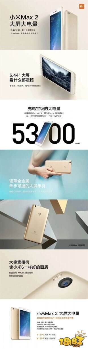 小米Max2值得买吗 一张图看懂小米Max2优缺点