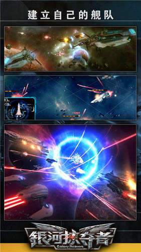 银河掠夺者截图