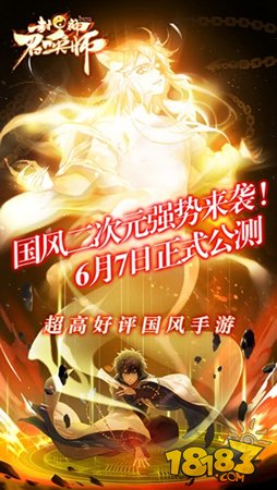 国风二次元 封神召唤师解读神榜人设