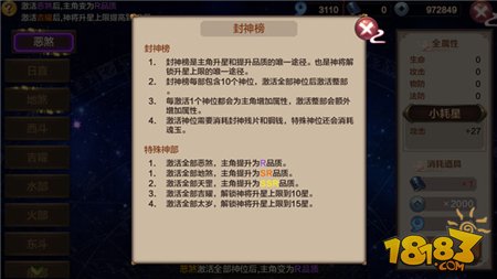 封神召唤师萌新入坑必读 副本三星的重要性