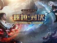 网易3D卡牌创新巨作秘境对决 首测数据回顾