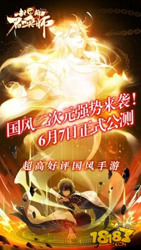 国风二次元 封神召唤师全新解读封神榜