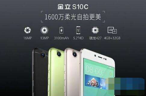 金立S10B配置参数怎么样 金立S10B多少钱