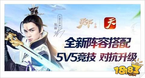 天下手游5V5竞技场摘星楼即将开打