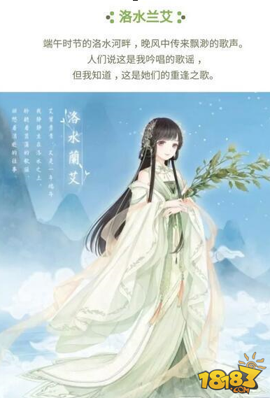 奇迹暖暖端午节套装洛水兰艾获取方法