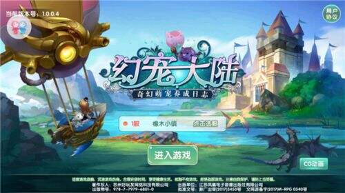 《幻宠大陆》新游评测：奇幻世界的养成冒险
