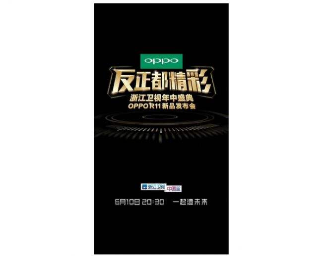 OPPO R11配置参数曝光 首发骁龙660+Android 7.1