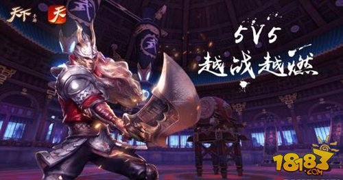 天下手游最强王者 5V5竞技场摘星楼开打在即