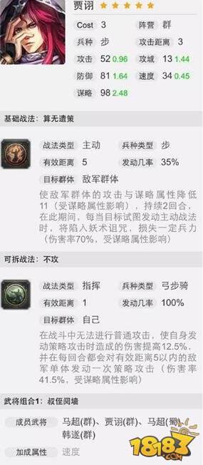 率土之滨S1五星武将 贾诩属性分析与搭配