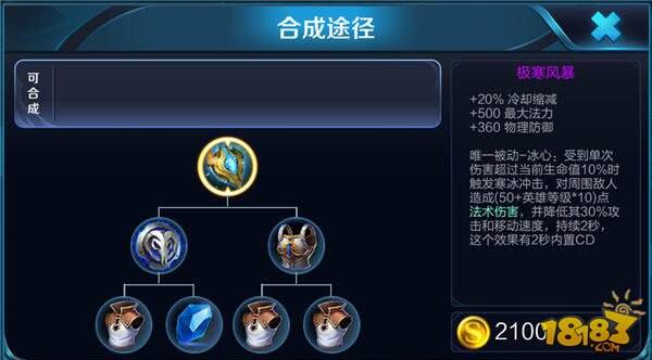 半肉出装的必备装备 极寒风暴属性与作用详解
