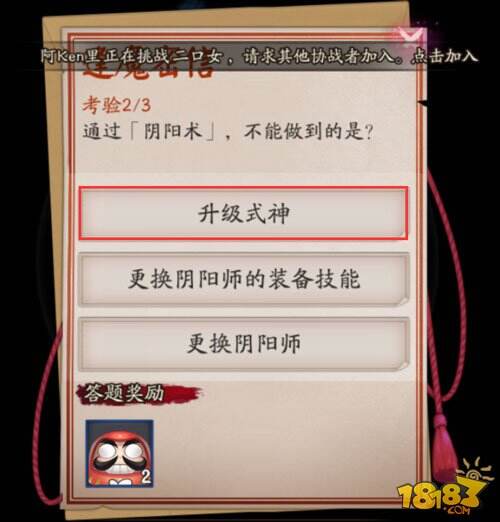 阴阳师通过阴阳术不能做到的是什么